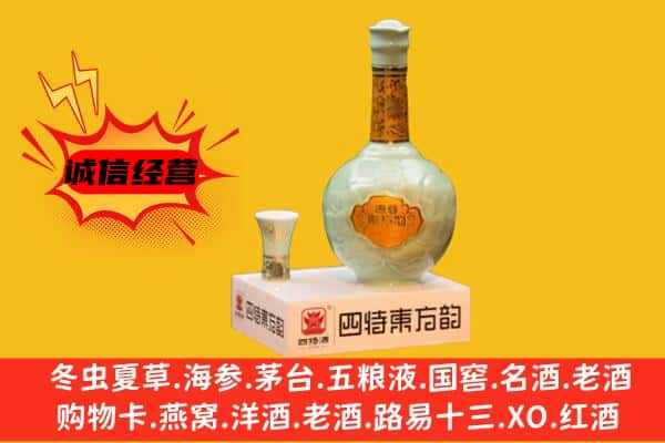 青龙县上门回收四特酒价格