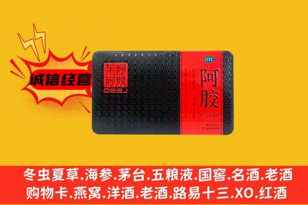 青龙县回收阿胶