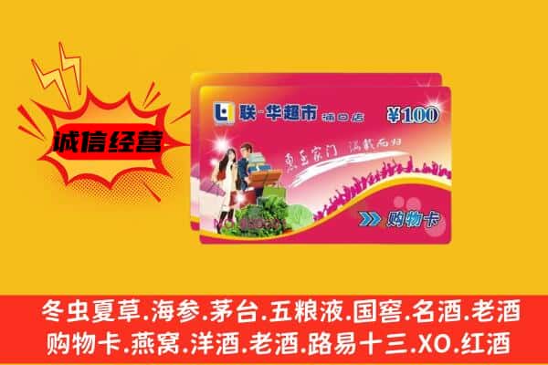 青龙县回收超市卡