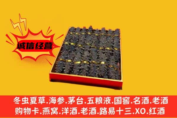 青龙县回收海参