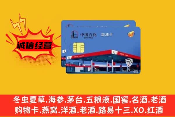 青龙县回收加油卡