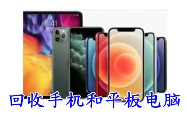 青龙县回收手机